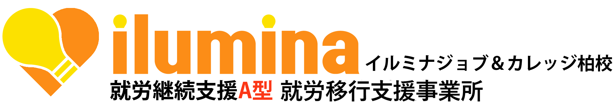 イルミナジョブ＆カレッジ柏校