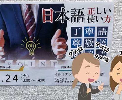 「正しい日本語の使い方」
