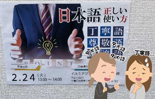 「正しい日本語の使い方」